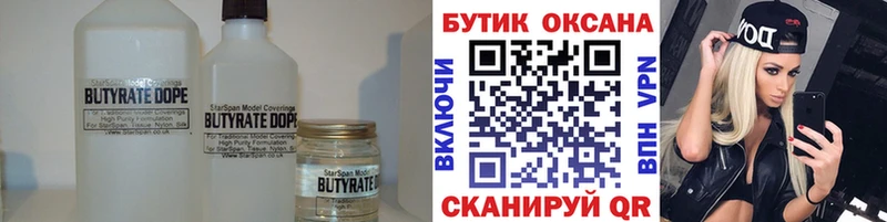 БУТИРАТ Butirat  даркнет телеграм  Инсар 
